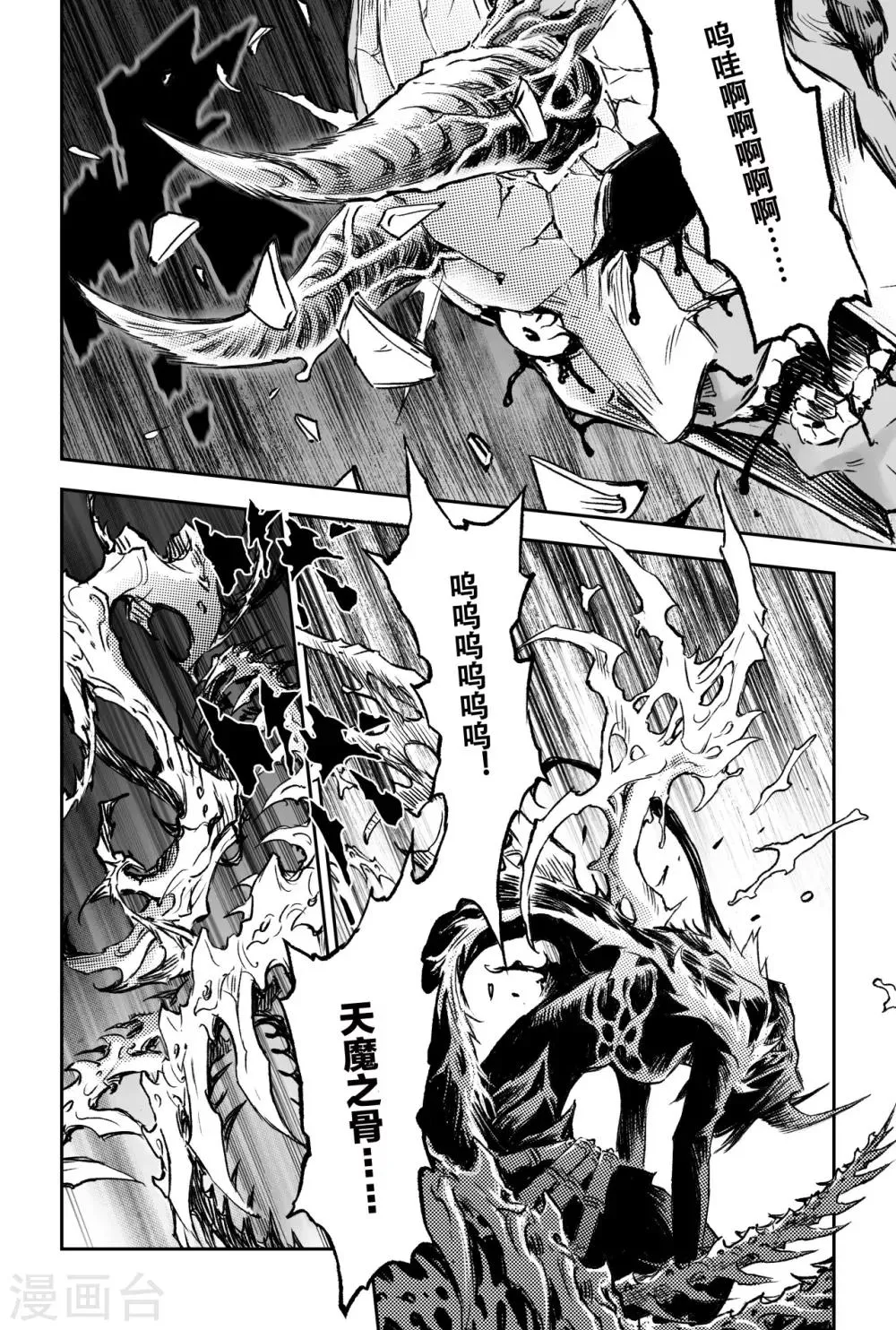 第75话 入魔 第22页