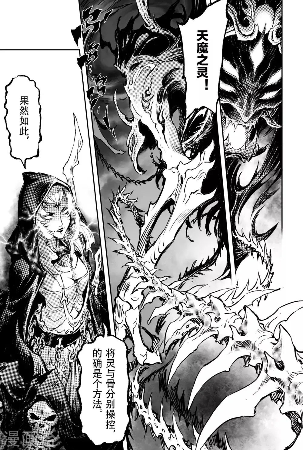 第75话 入魔 第23页