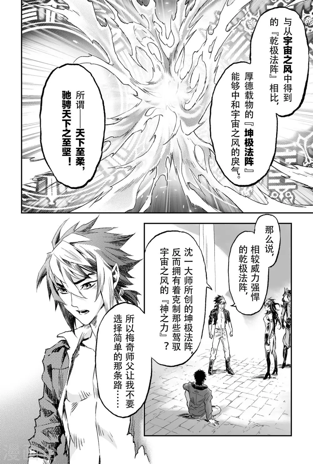 第74话 乾坤玄机 第13页