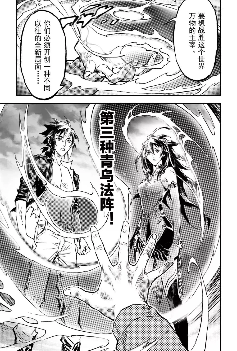 第74话 乾坤玄机 第16页