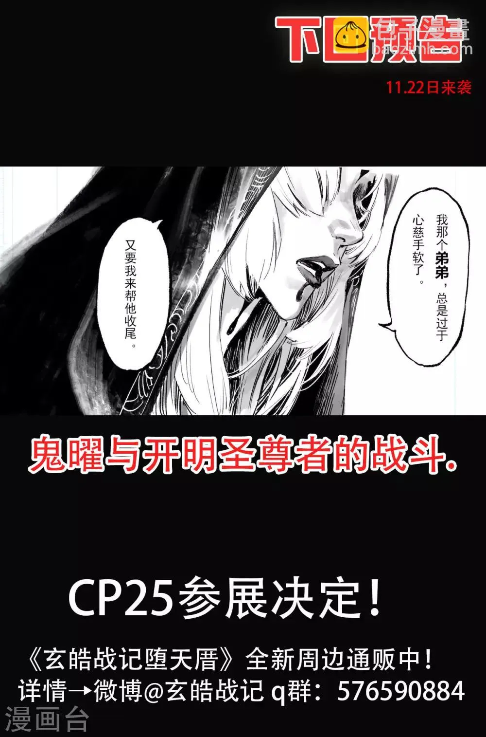 第74话 乾坤玄机 第21页