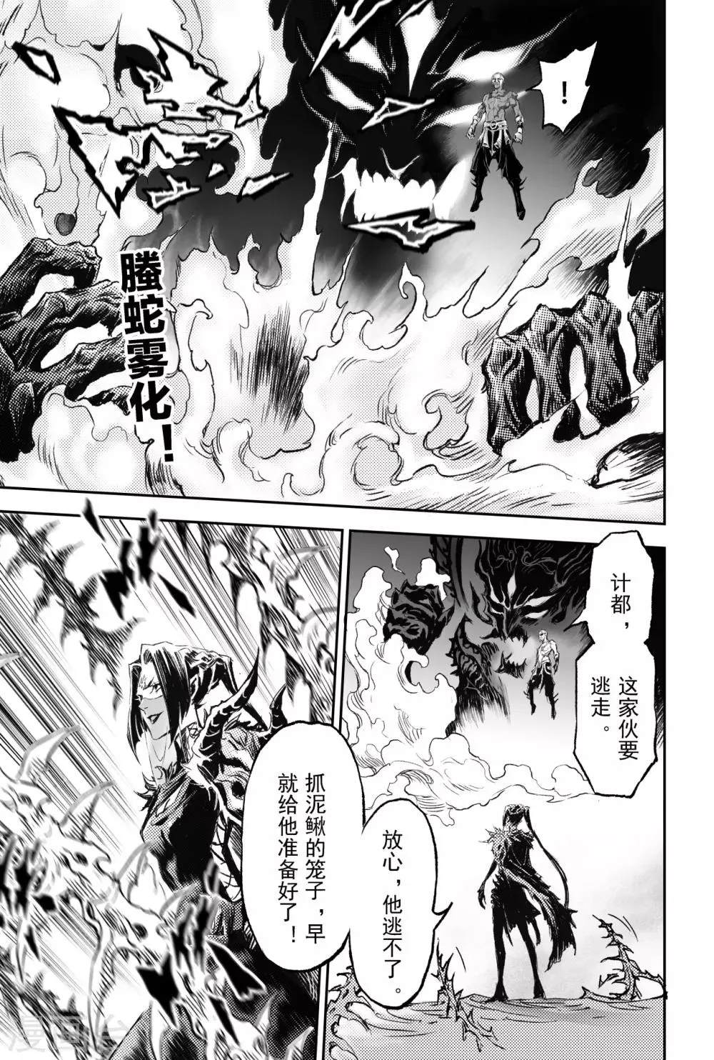 第73话 天魔罗喉 第17页