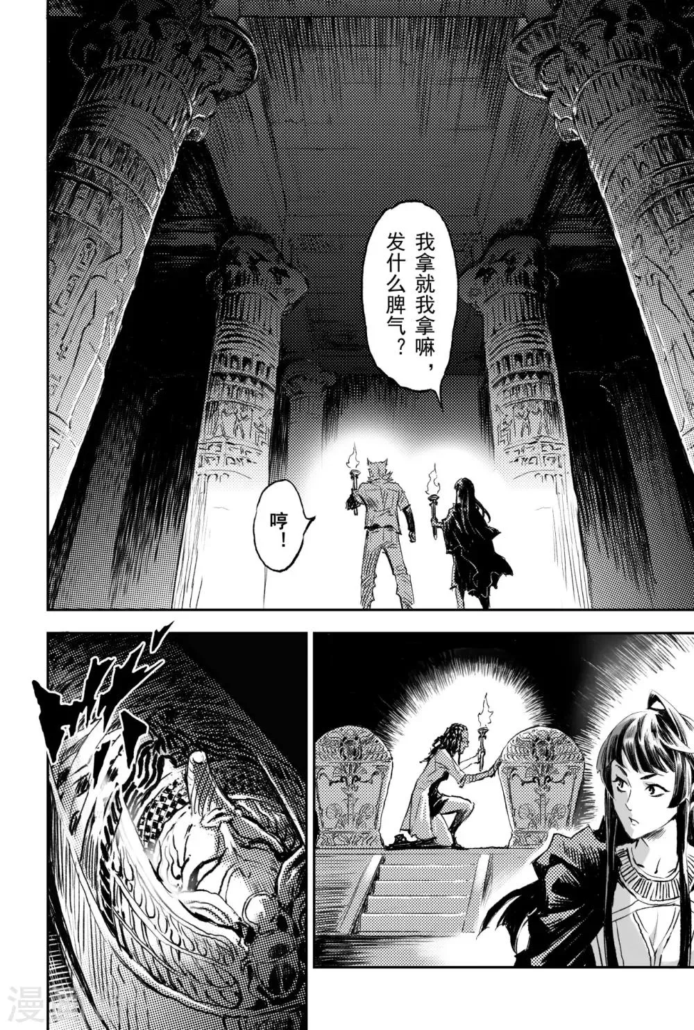 第72话 十祭祀 第3页