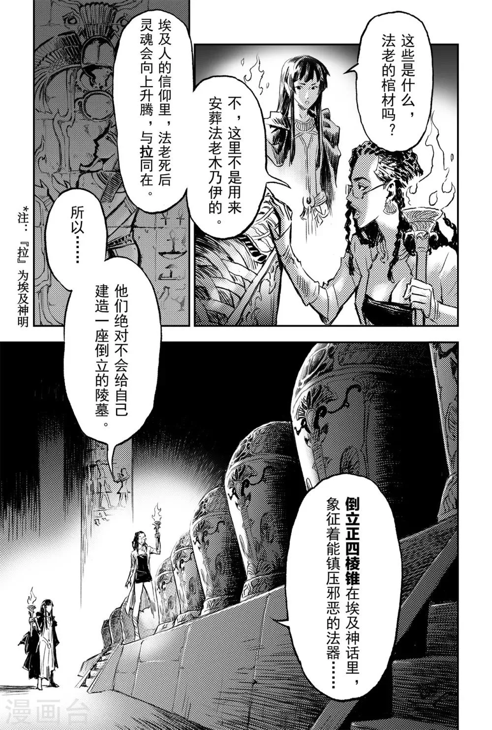 第72话 十祭祀 第4页