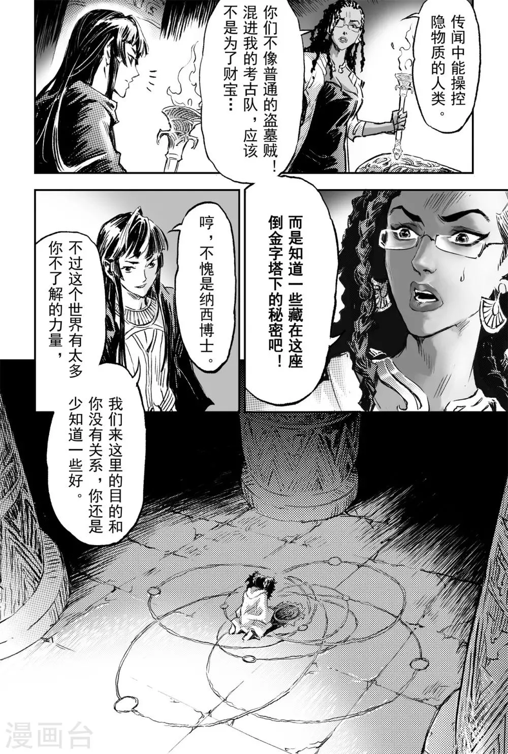第72话 十祭祀 第5页