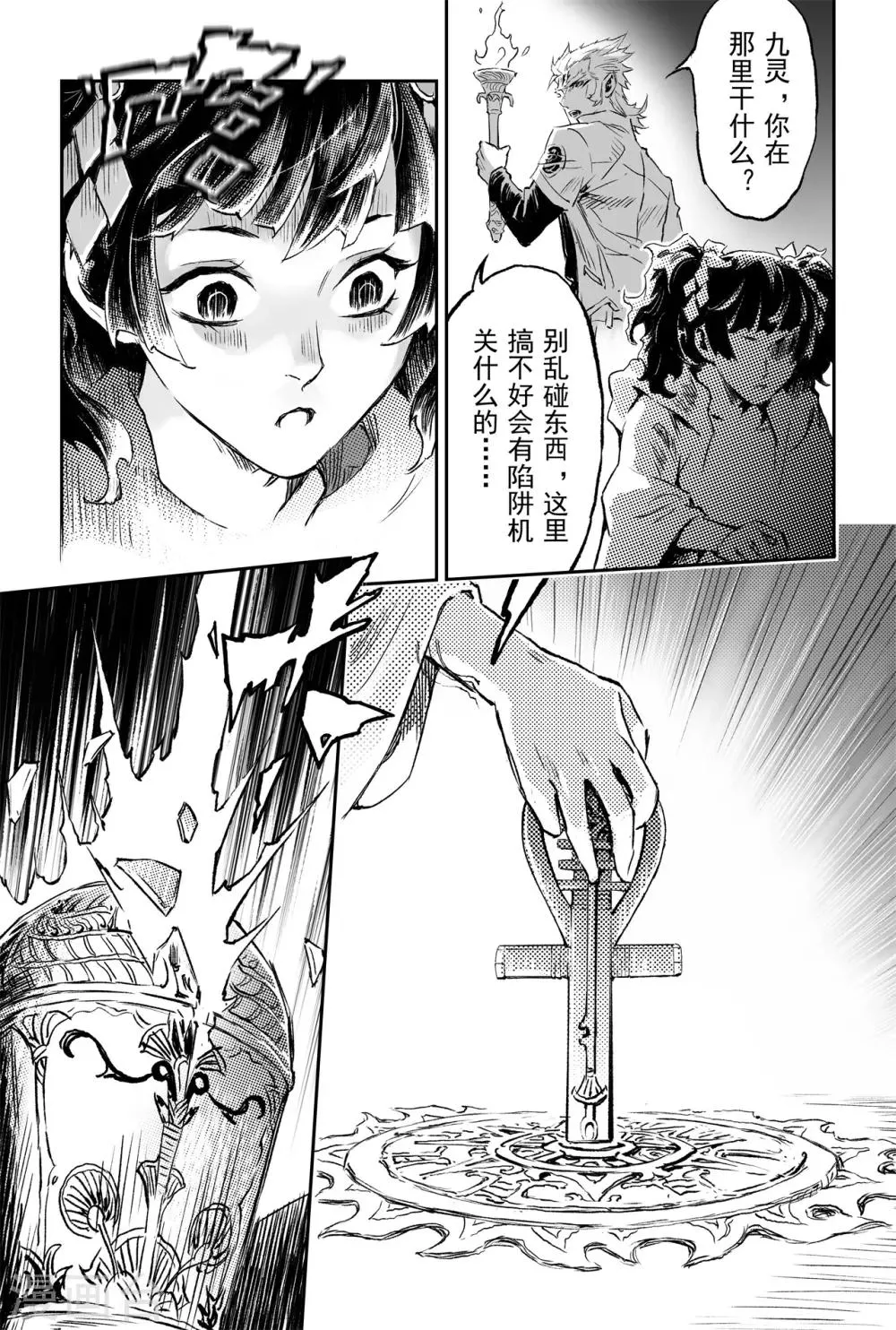 第72话 十祭祀 第6页