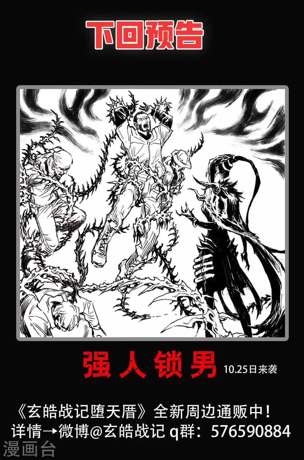 第72话 十祭祀 第22页