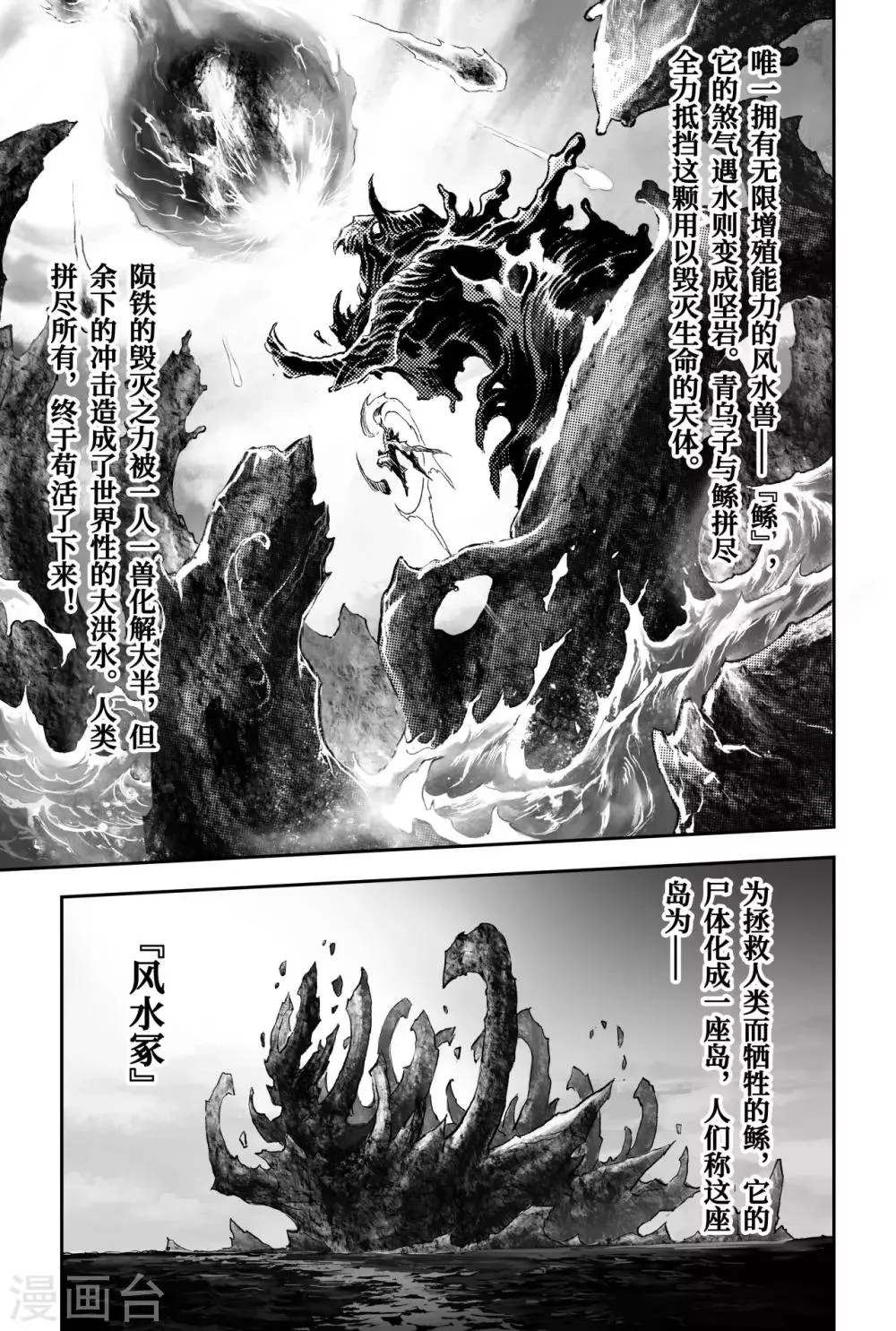 第71话 乾极法阵最高层 第5页