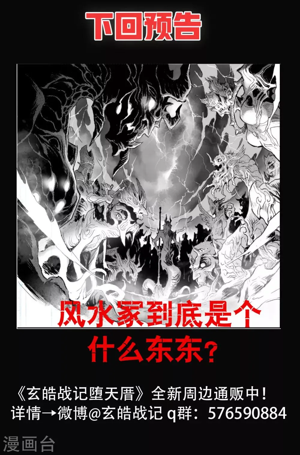 第70话 弱点考验 第18页