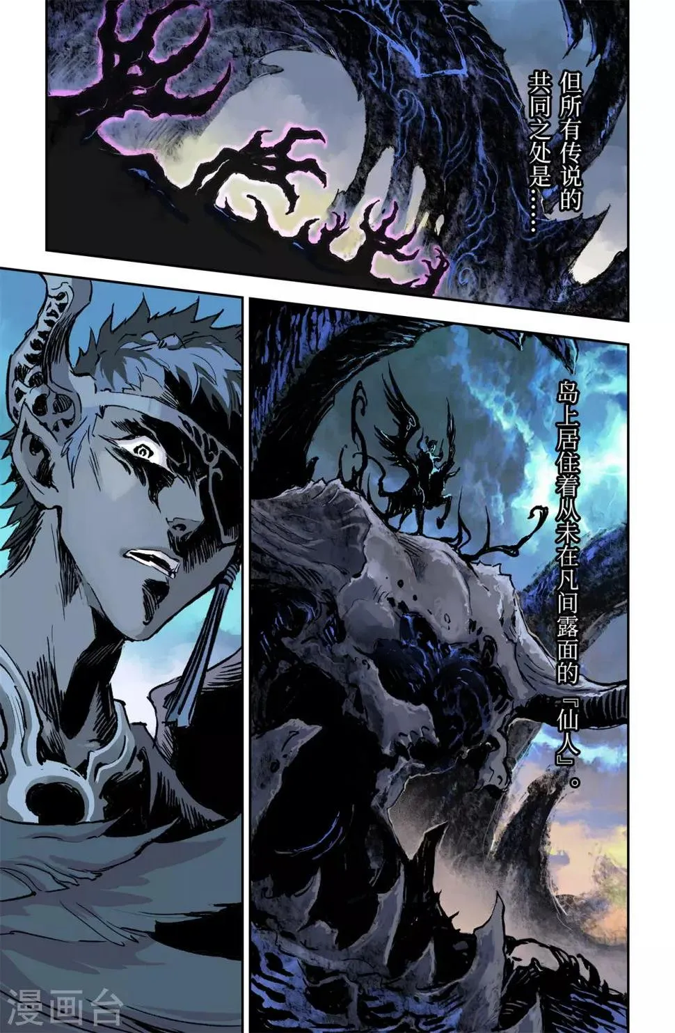 第68话 道隐现身 第3页