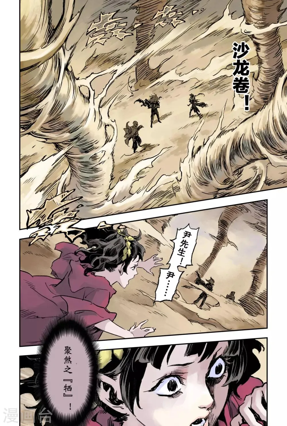 第67话 青龙幽 第2页