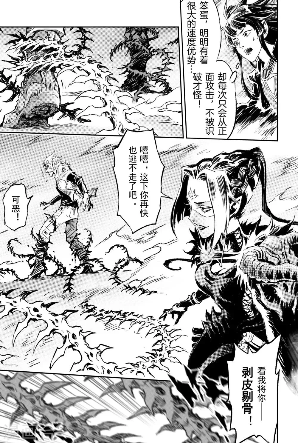 第67话 青龙幽 第7页
