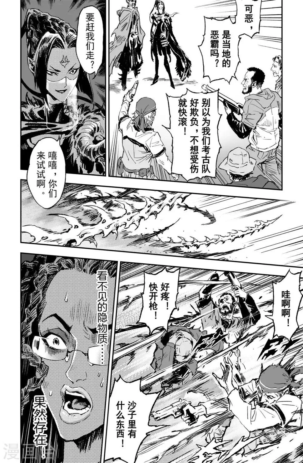 第66话 作战计划 第8页