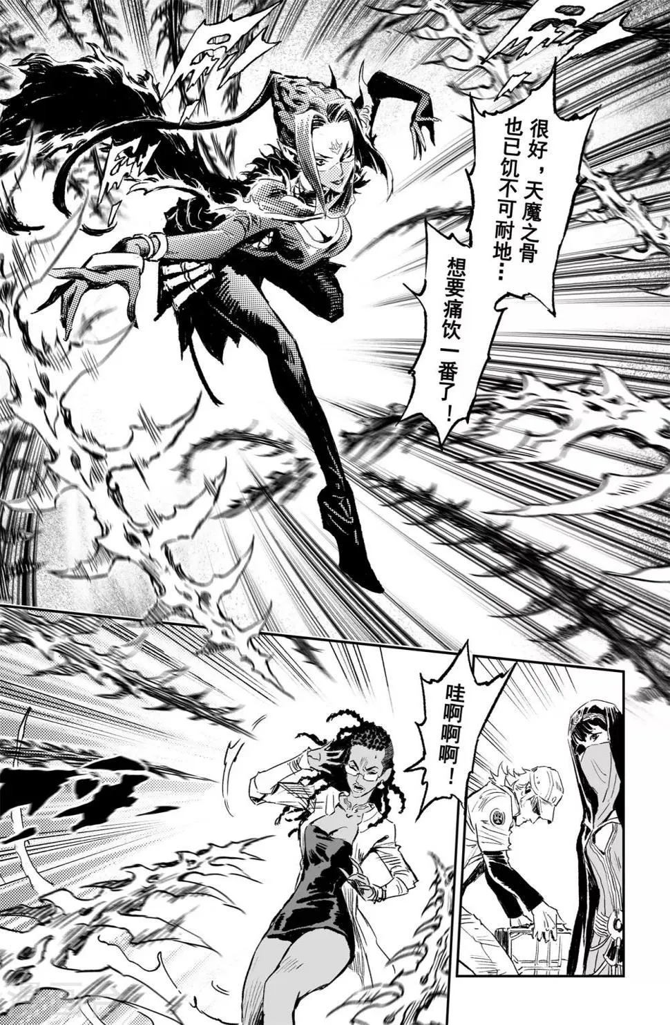 第66话 作战计划 第9页