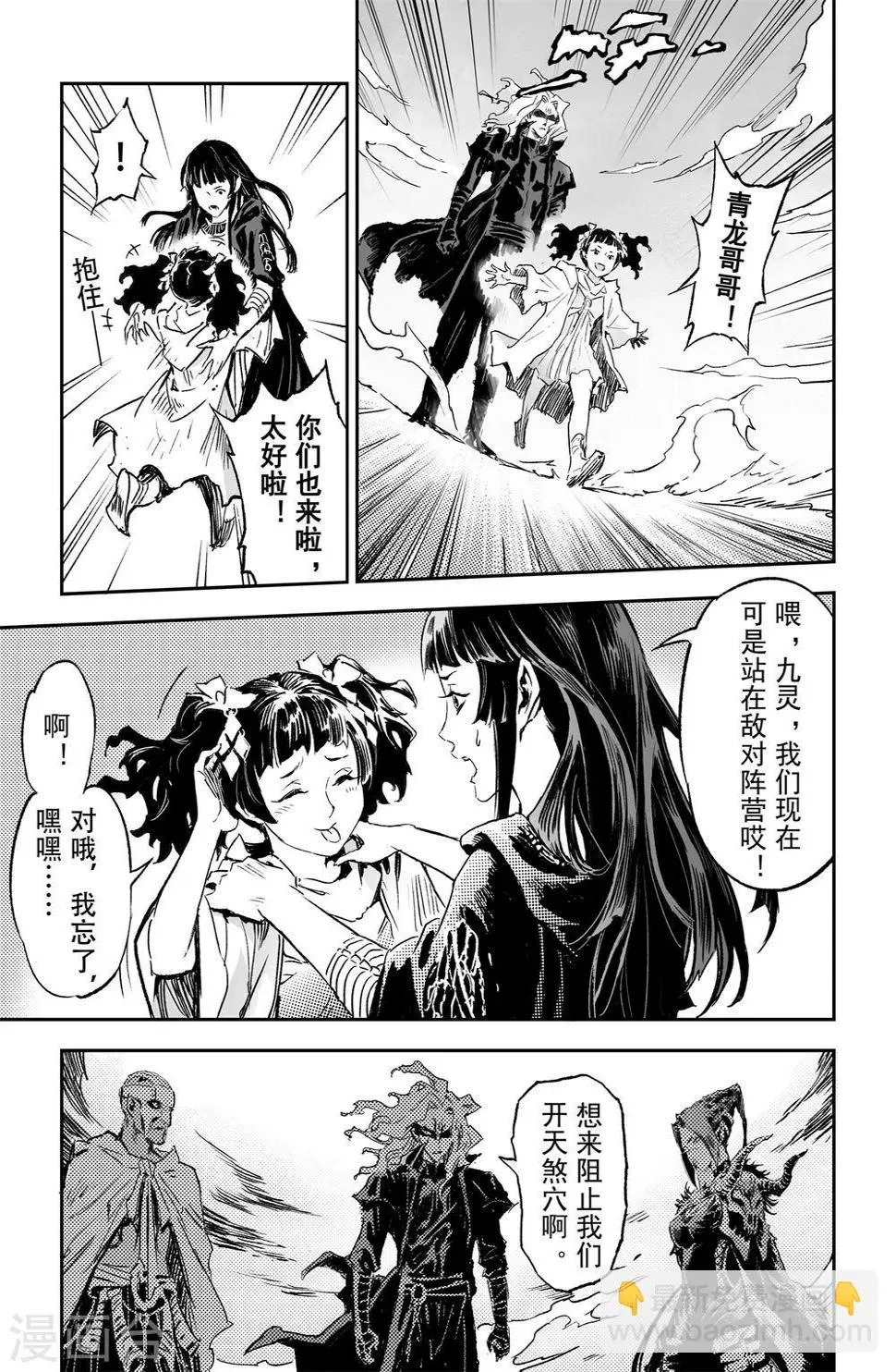 第66话 作战计划 第13页