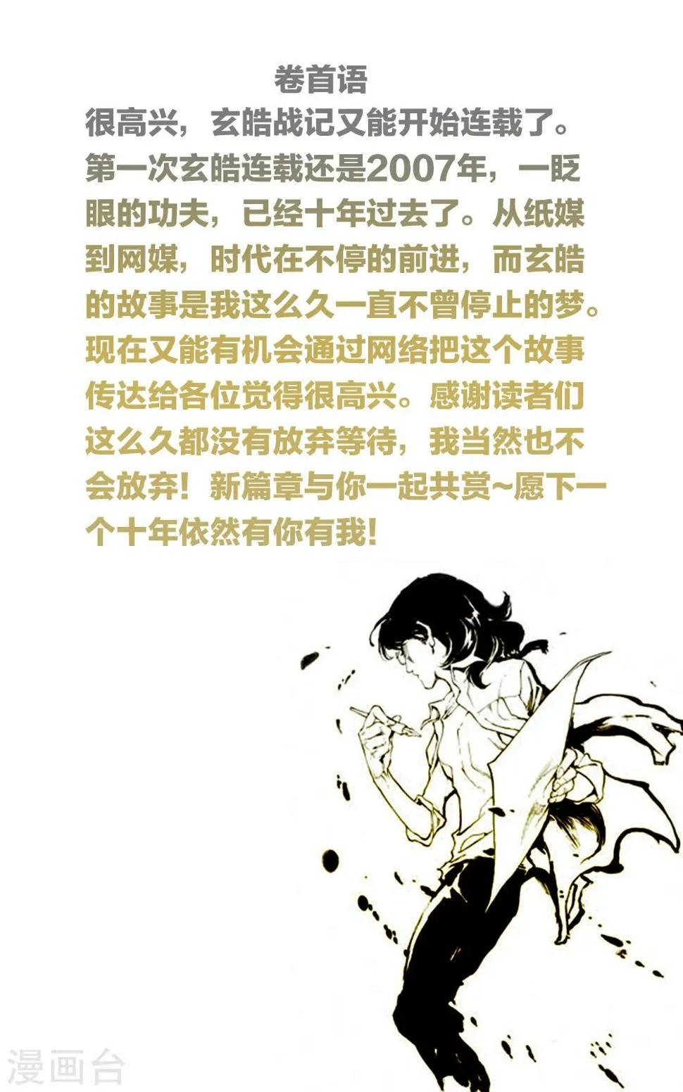 第1话 夜潜经阁1 第2页