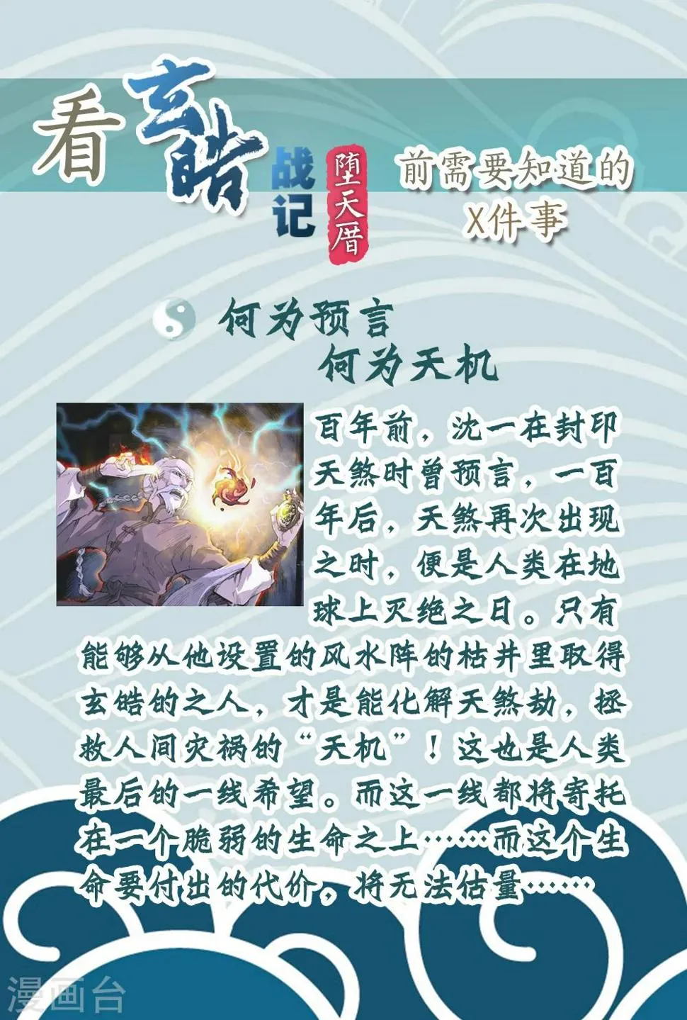第1话 夜潜经阁1 第6页