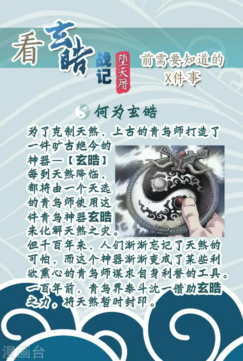 第1话 夜潜经阁1 第7页