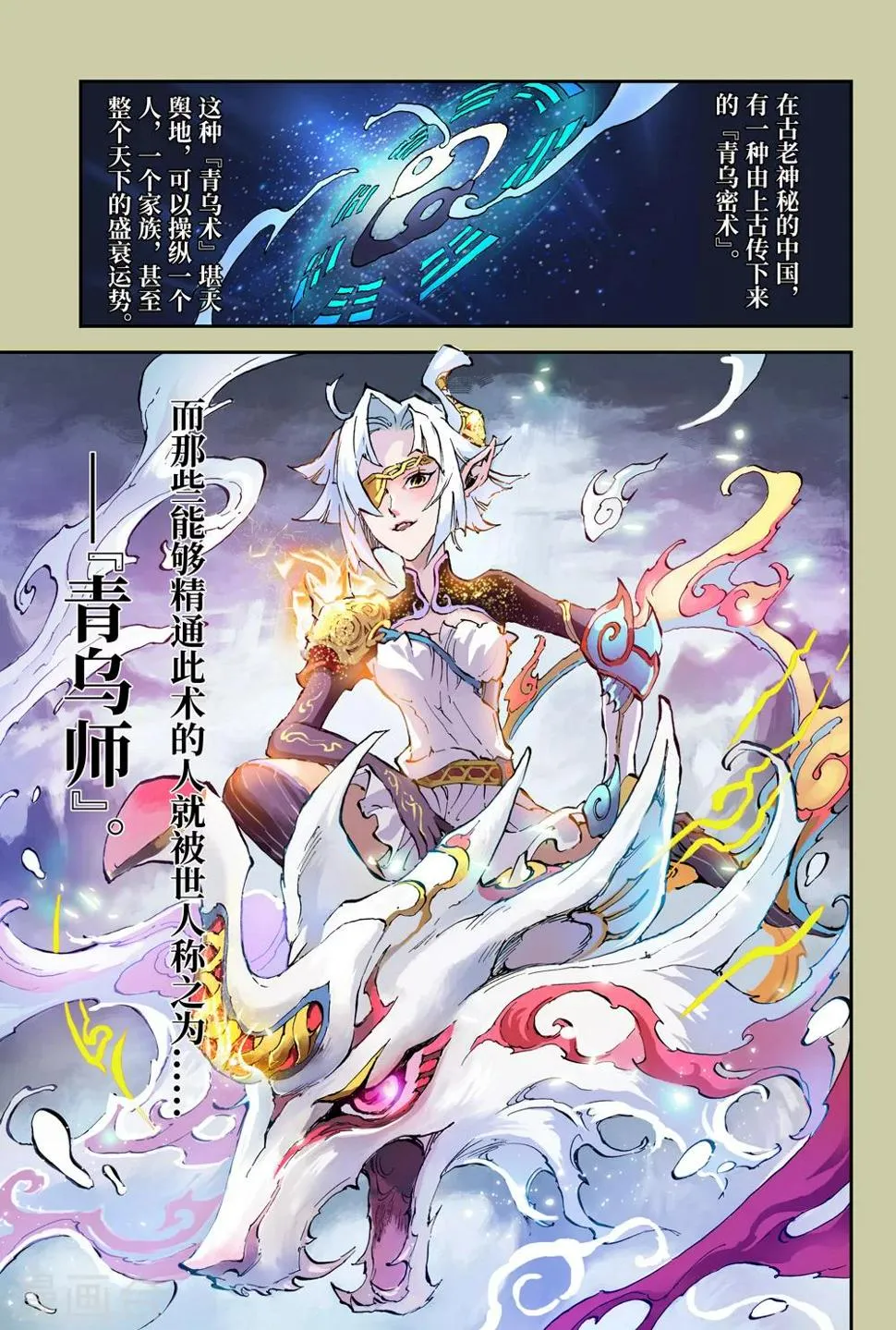 第1话 夜潜经阁1 第9页