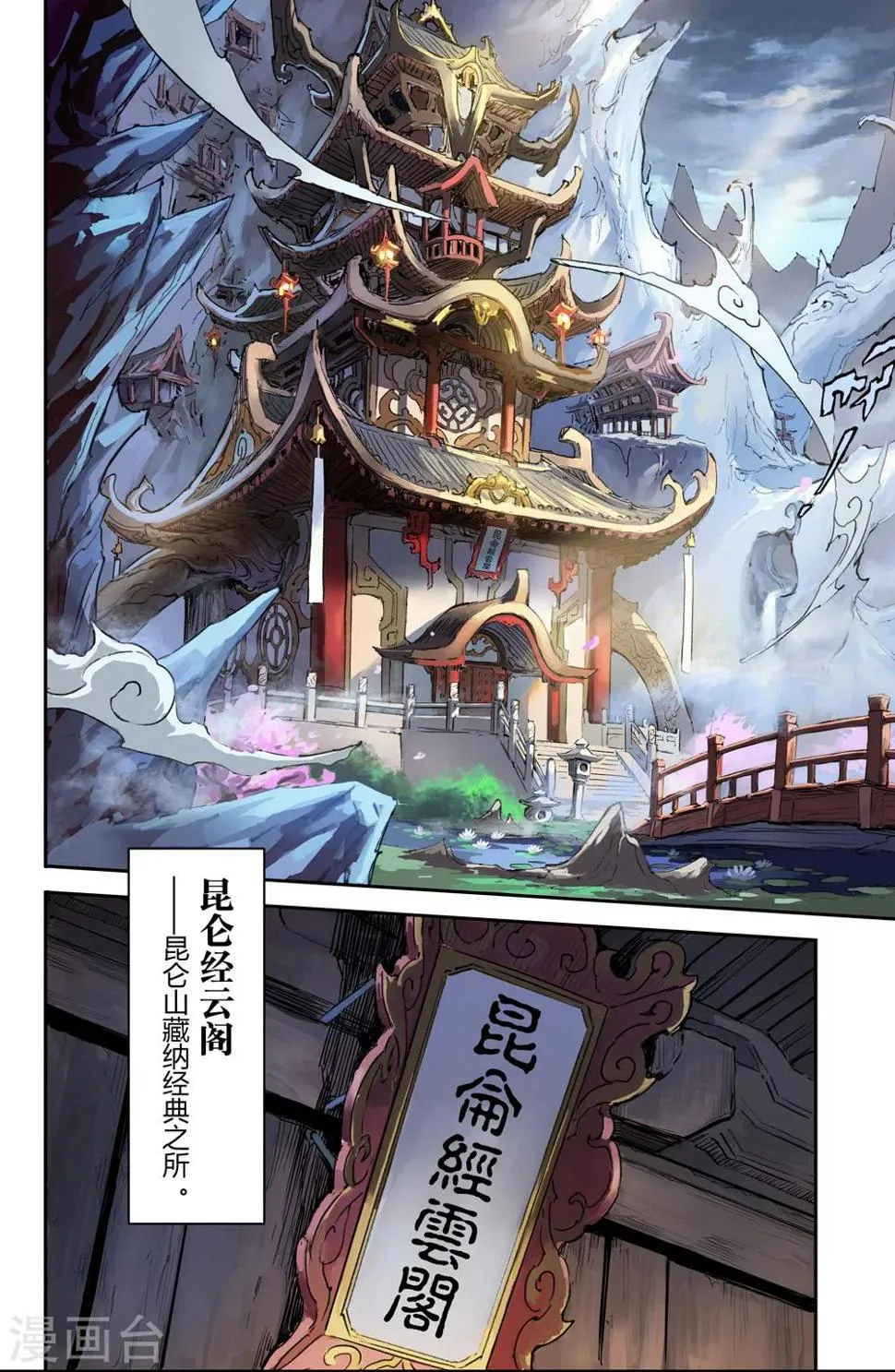第1话 夜潜经阁1 第11页