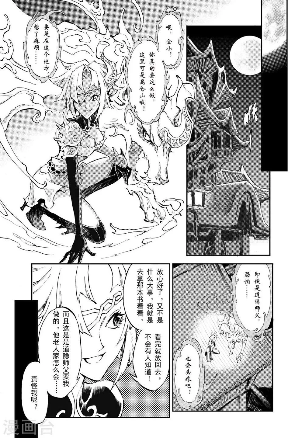 第1话 夜潜经阁1 第15页