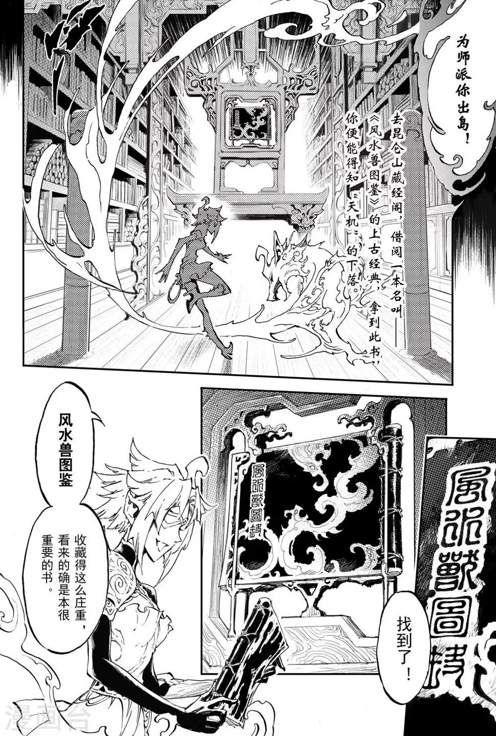第1话 夜潜经阁1 第17页