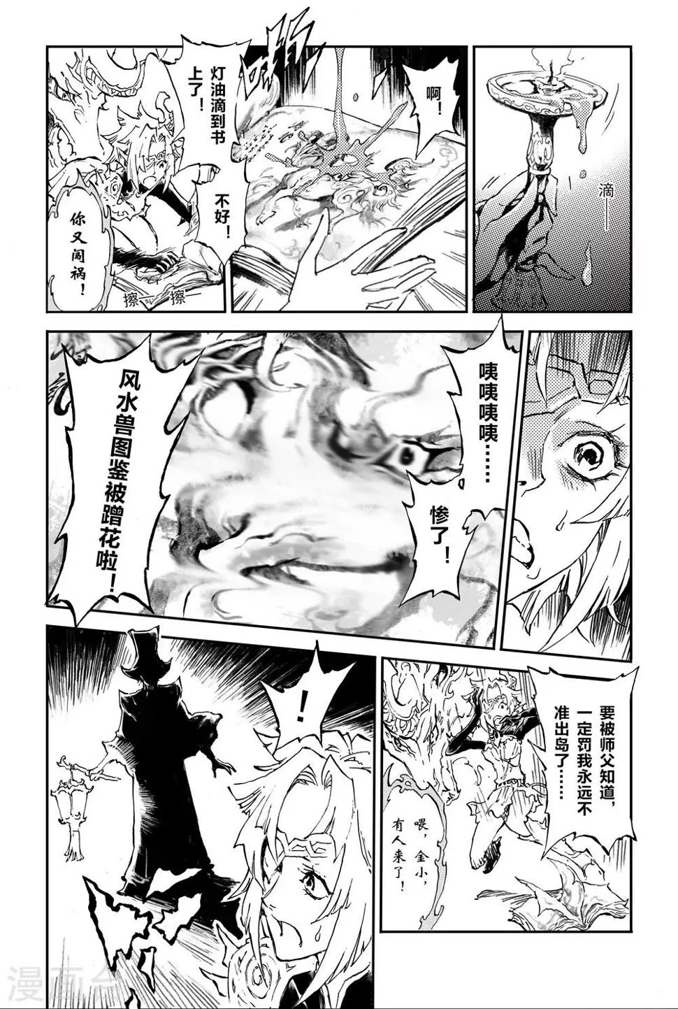 第1话 夜潜经阁1 第19页