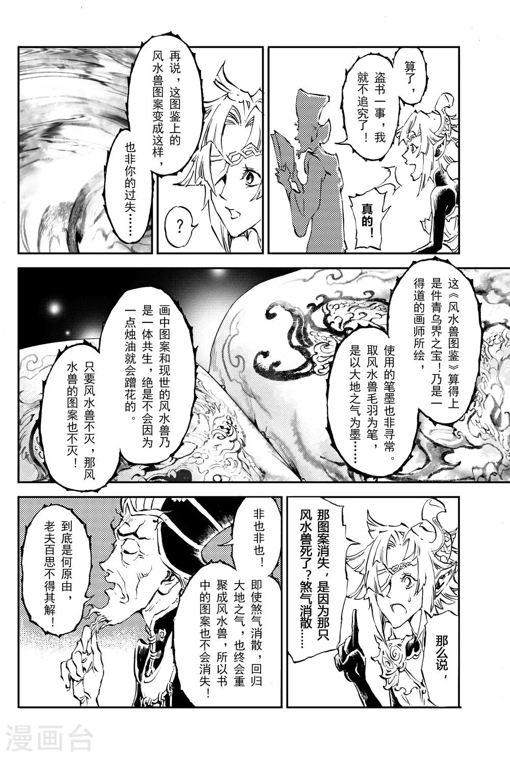 第2话 夜潜经阁2 第7页