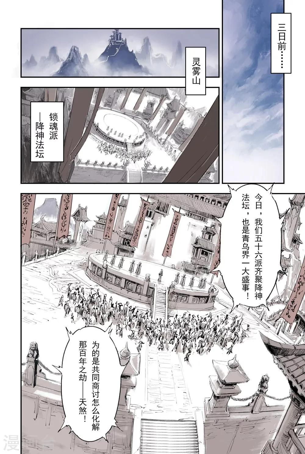 第3话 锁魂派的野心 第2页