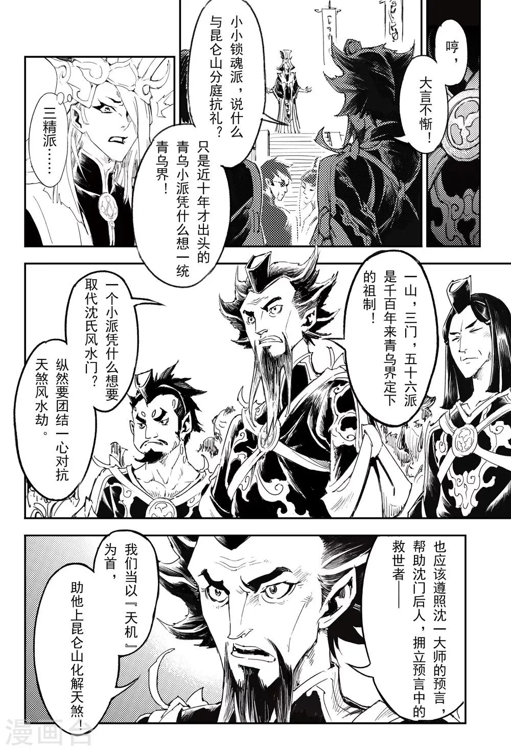 第3话 锁魂派的野心 第6页