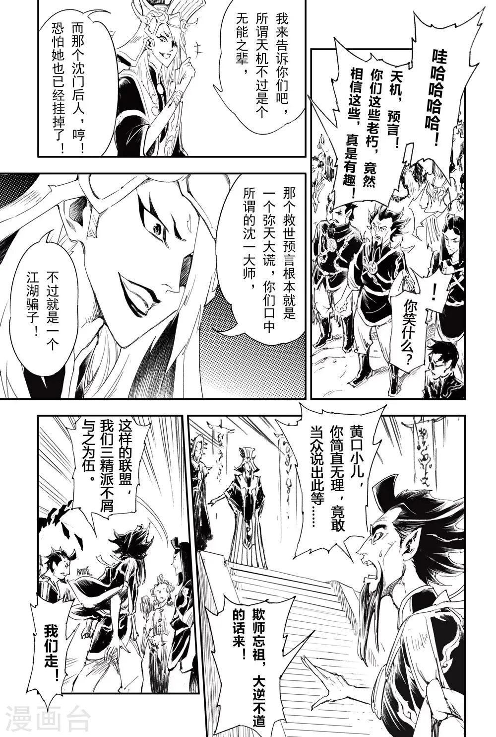 第3话 锁魂派的野心 第7页