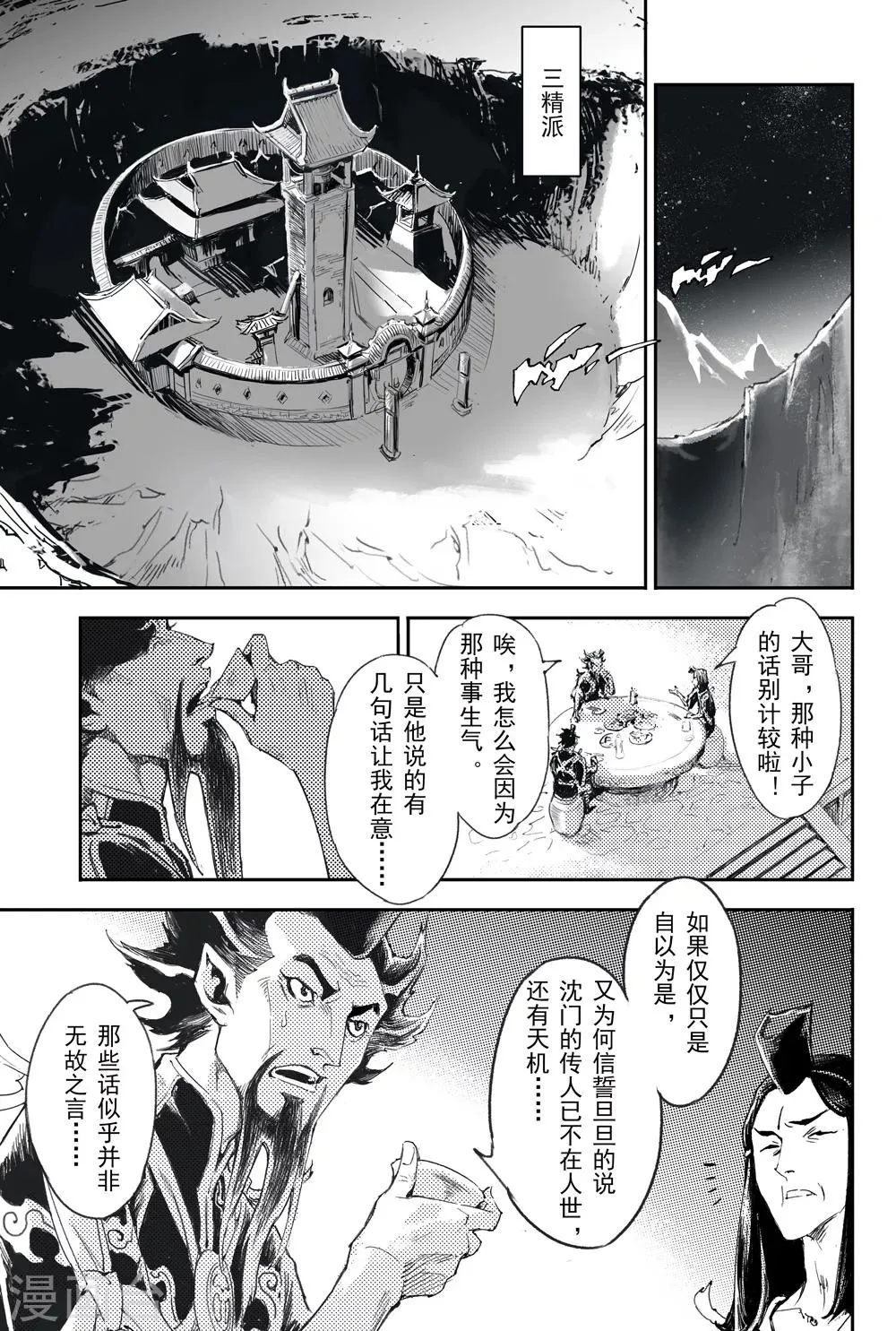 第3话 锁魂派的野心 第9页