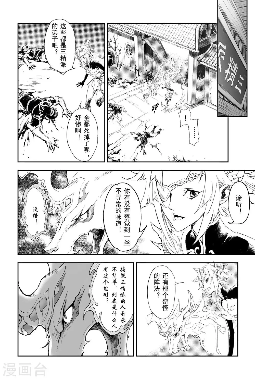 第3话 锁魂派的野心 第12页