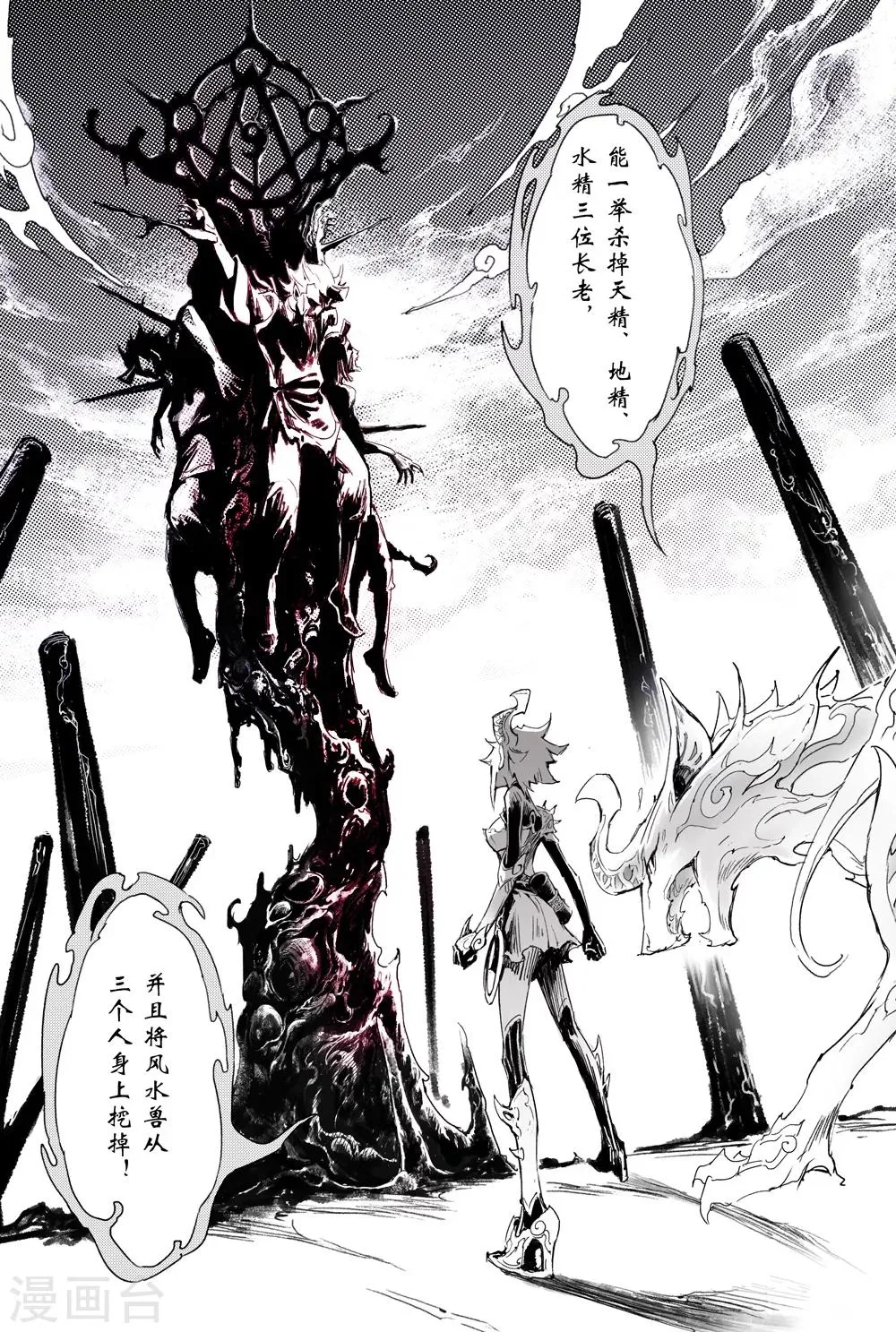 第3话 锁魂派的野心 第13页