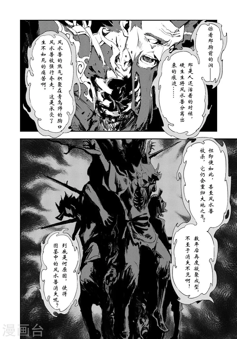 第3话 锁魂派的野心 第14页