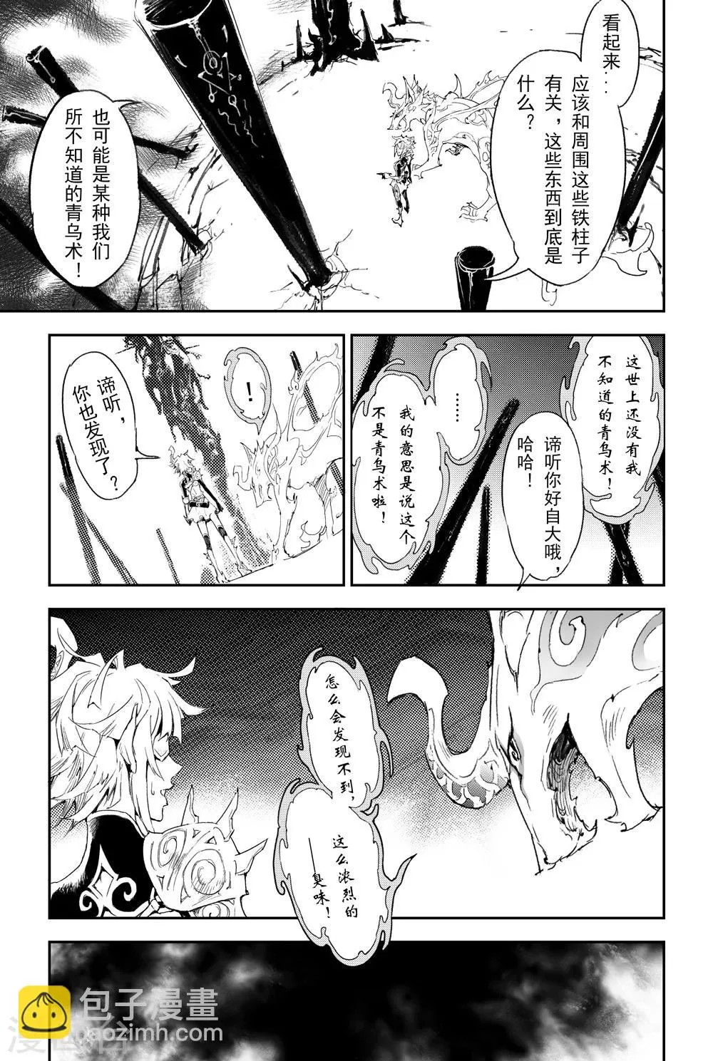 第3话 锁魂派的野心 第15页