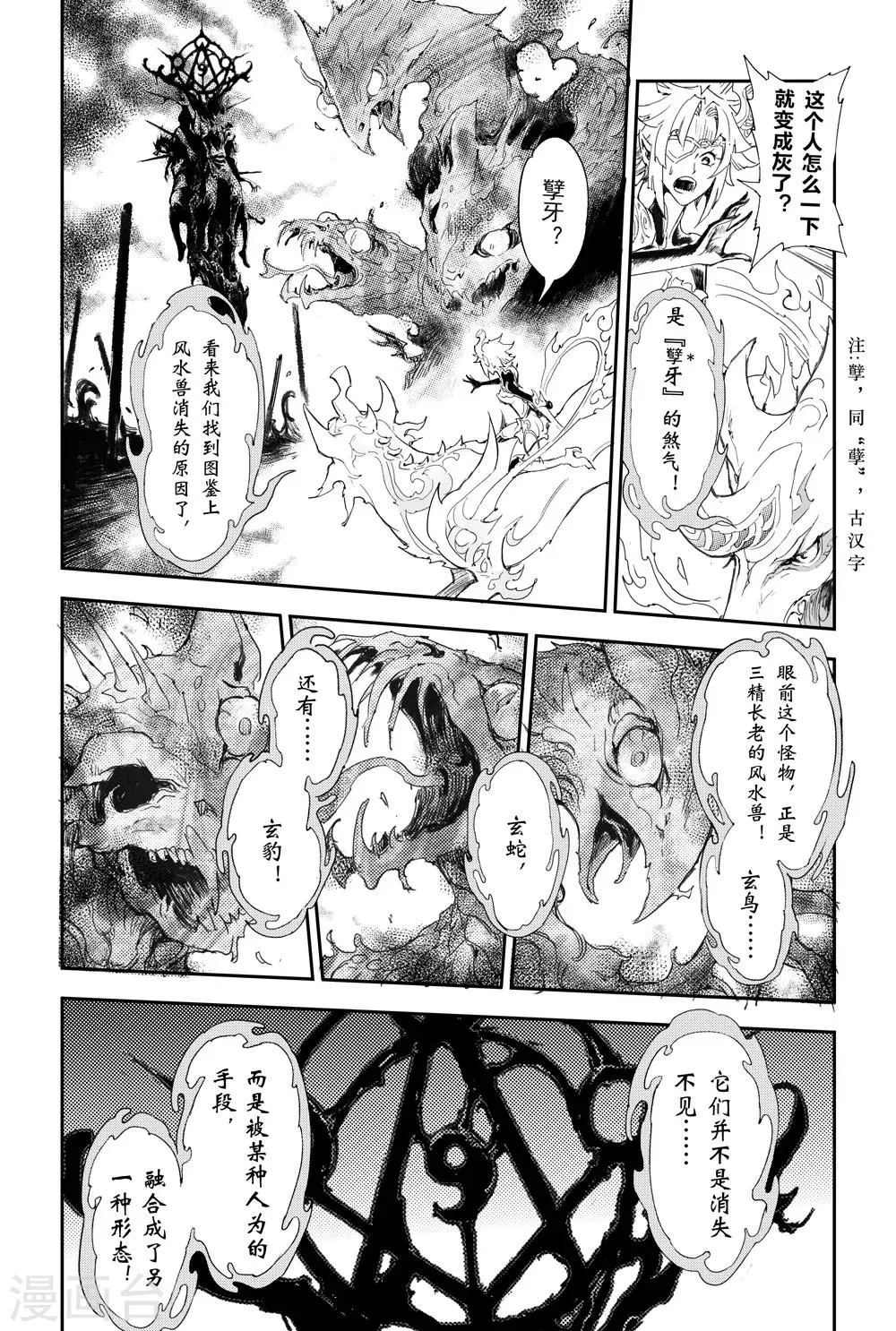 第4话 畸形异兽 第3页