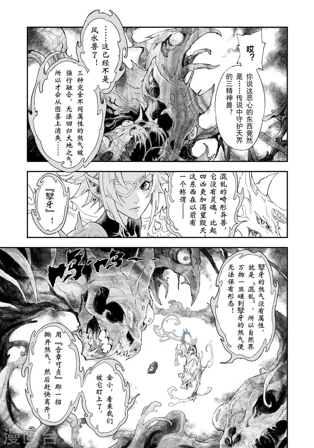 第4话 畸形异兽 第4页