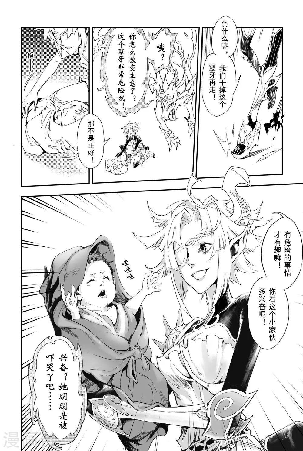第4话 畸形异兽 第5页