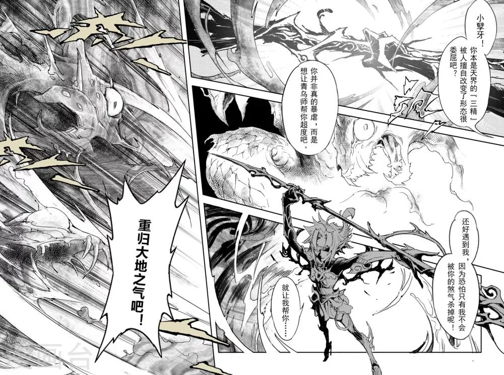 第4话 畸形异兽 第9页