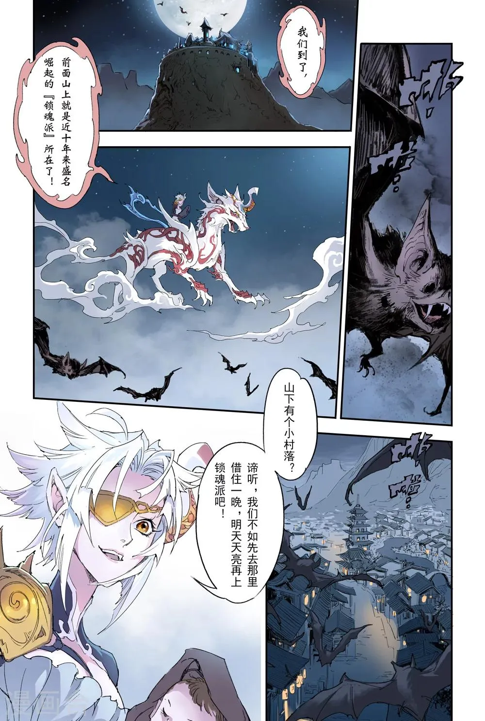 第5话 诡异村落 第1页