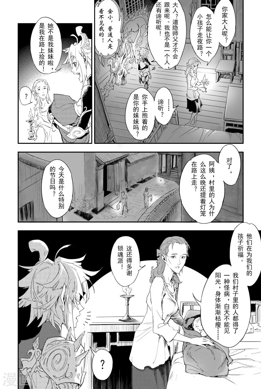 第5话 诡异村落 第4页