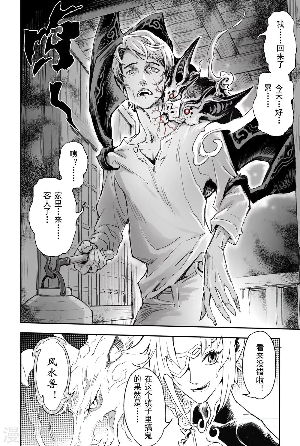 第5话 诡异村落 第6页