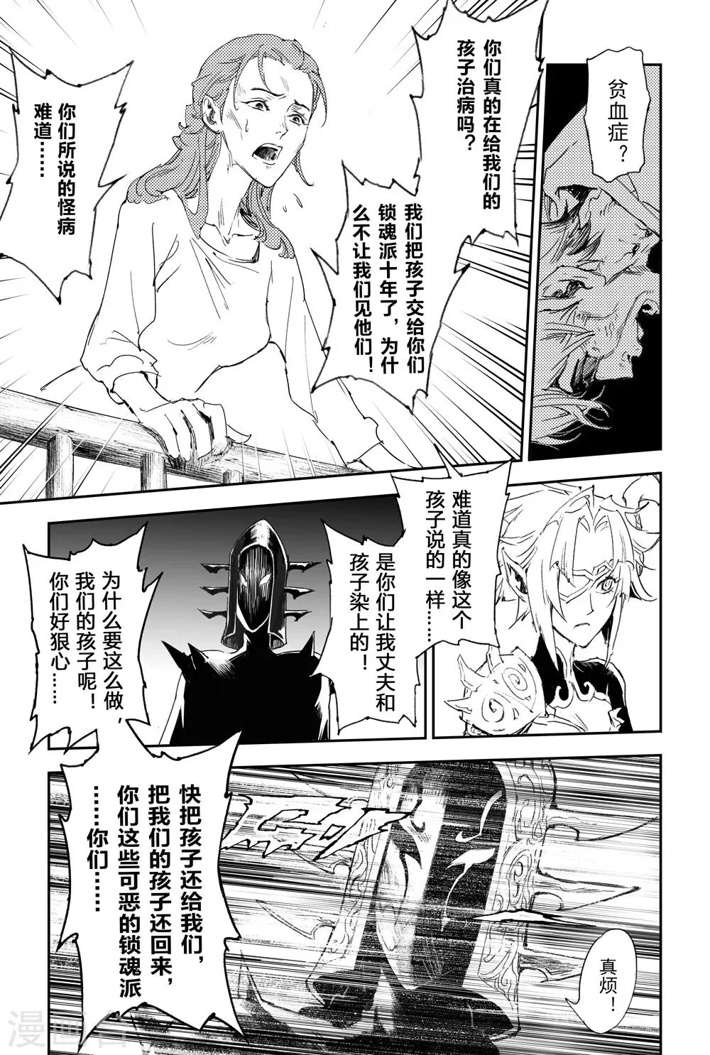 第5话 诡异村落 第9页