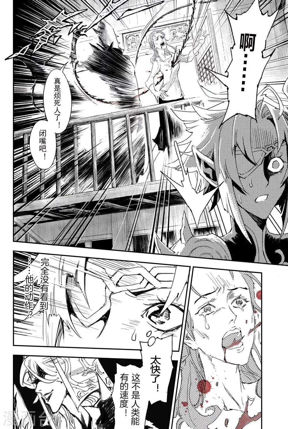 第5话 诡异村落 第10页