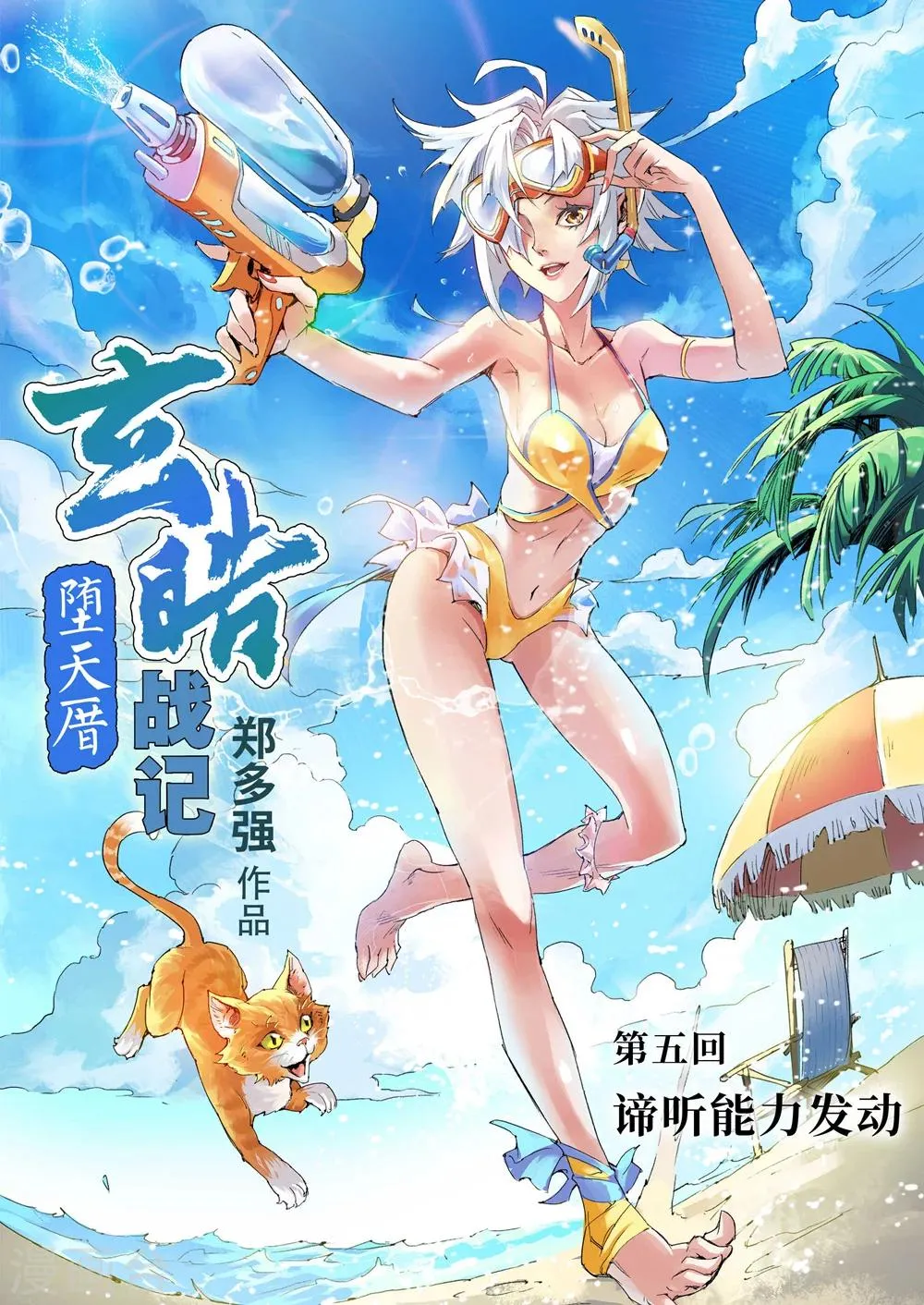 第6话 谛听能力发动 第1页