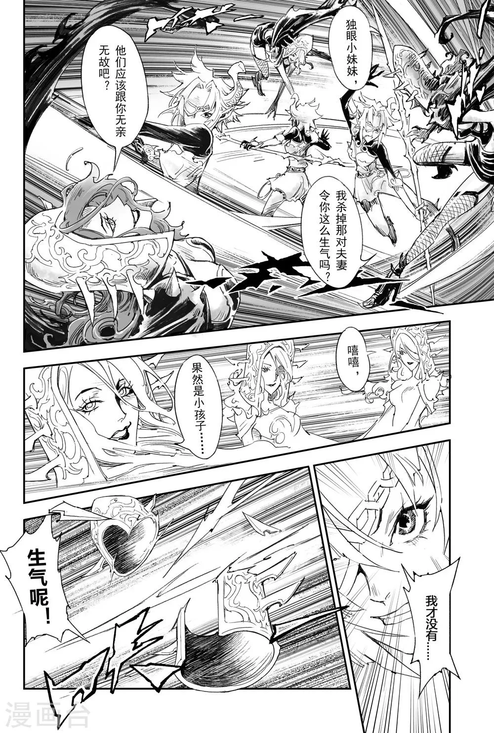 第6话 谛听能力发动 第3页