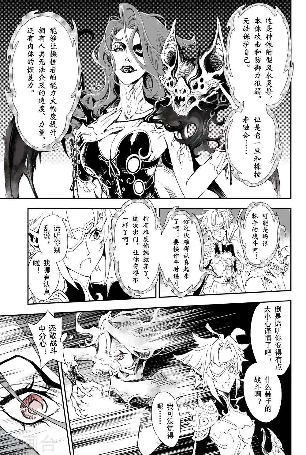 第6话 谛听能力发动 第6页