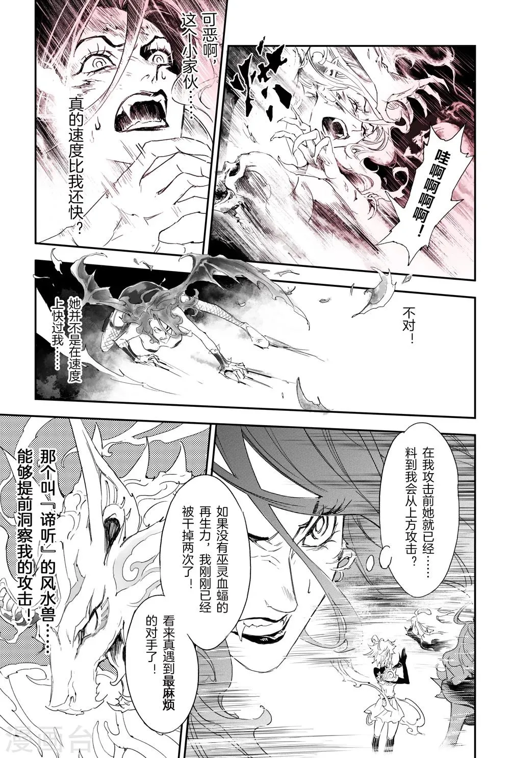 第6话 谛听能力发动 第10页