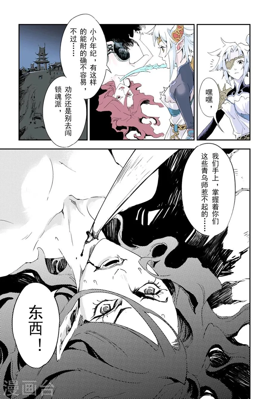 第7话 迫近的“降临” 第3页